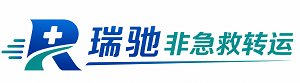 绥江县瑞驰非急救转运｜病人出院长途护送服务